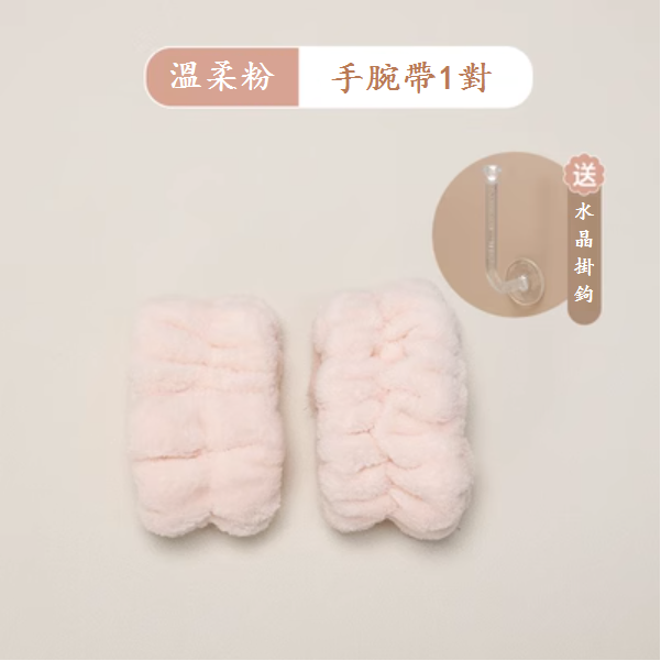 1 pair of popular face wash wrist straps (gentle powder (comes with crystal hook))