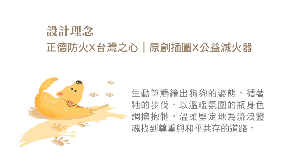 家用滅火器,台灣之心