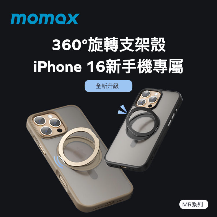 iPhone 16 MR系列 Magsafe磁吸鋁合金旋轉支架保護殼