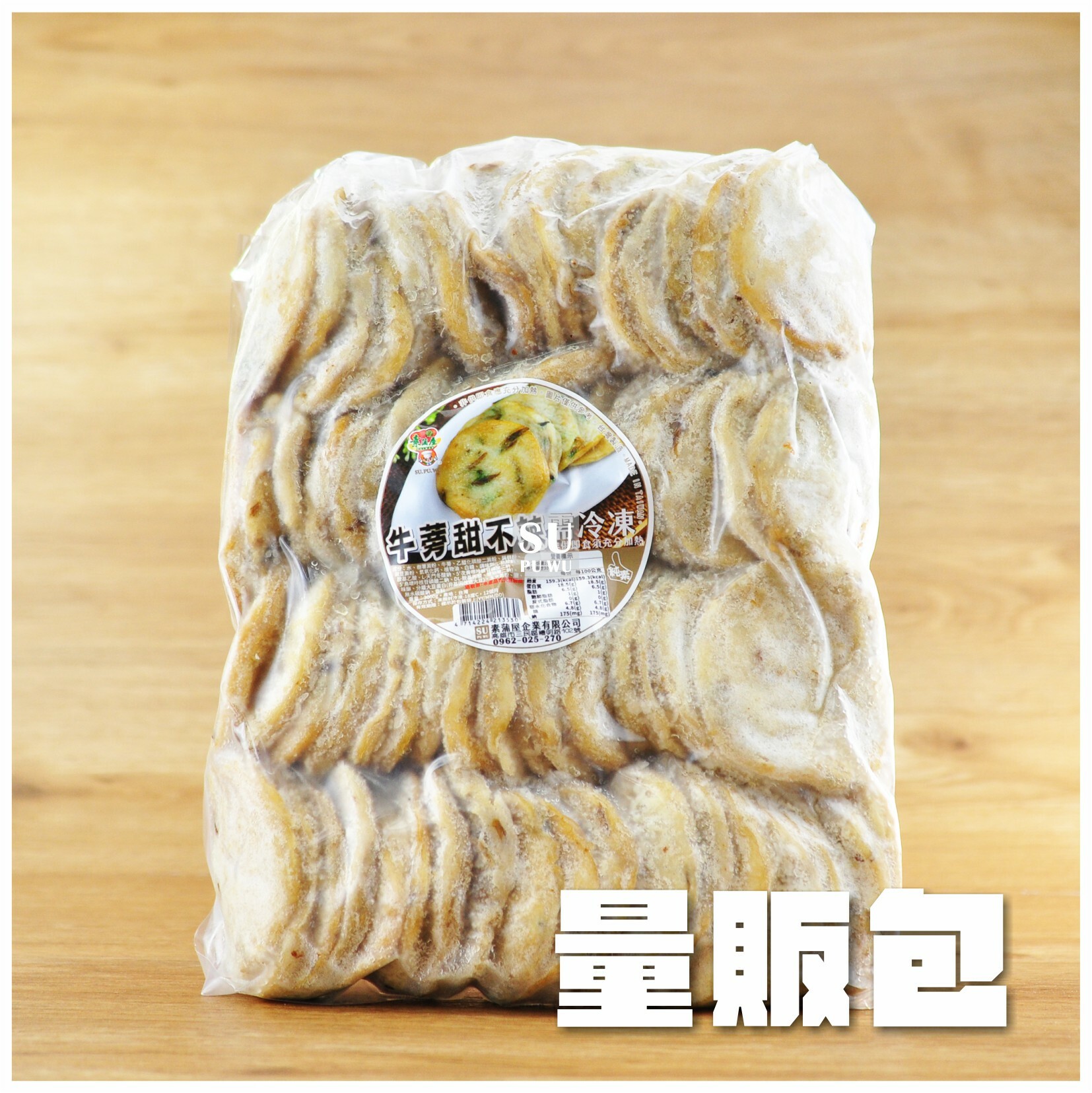 〔素蒲屋〕牛蒡甜不辣 天婦羅【量販包】