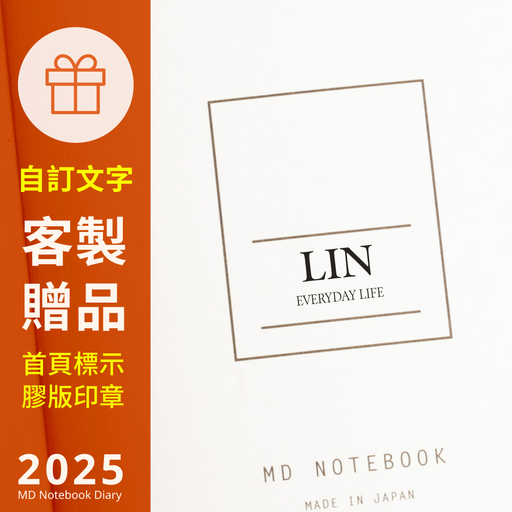 MD 2025手帳日記