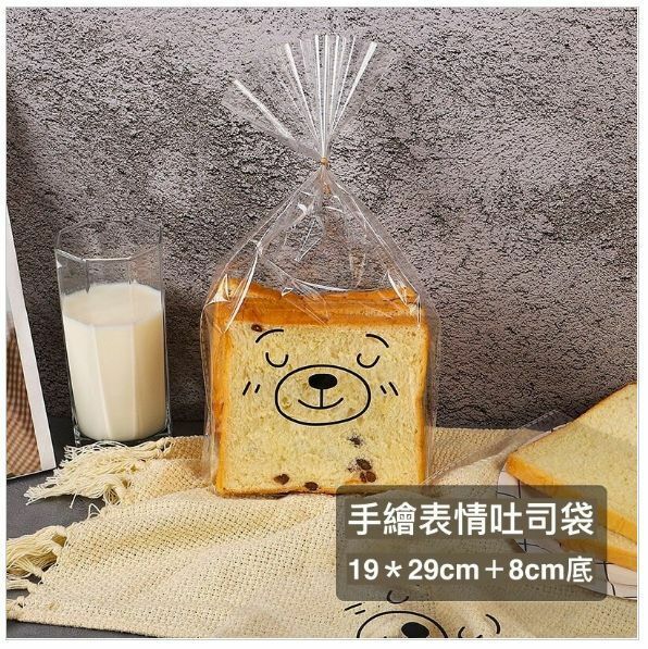 熱推透明面包包裝袋 吐司袋 自封袋 密封袋 禮物袋（表情 約50個裝含扎絲 19*29cm凹底）