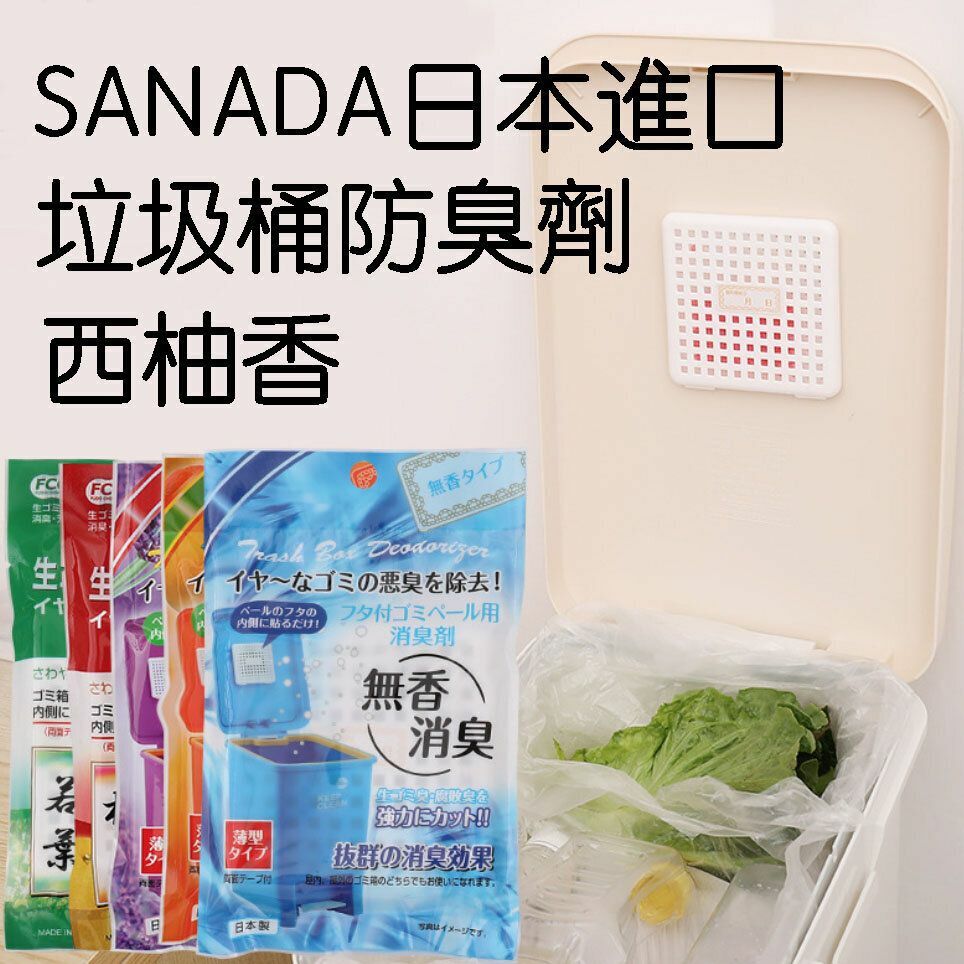 Hot recommendation: SANADA trash can deodorant, multi-scent trash can fragrance, trash can insect repellent sticker -C-1429 grapefruit fragrance