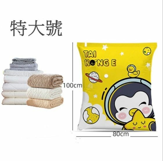 熱推防塵防潮加厚抽空壓縮棉被衣物收納袋（太空鵝-中號）尺寸50*70cm