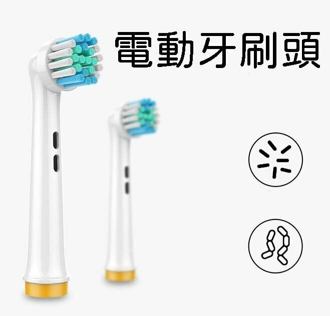 爆款【4個裝】EB50 電動牙刷 代用牙刷頭 (非原廠) Oral B Braun 代用 / Philips 電動牙刷代用刷頭 oral系列b適配歐樂比電動牙刷頭