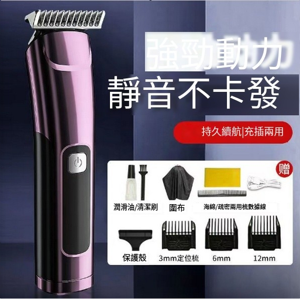 Popular household hair clipper (crystal purple/main unit + 3 limited comb heads + lubricant + three accessories [cloth/sponge/comb])