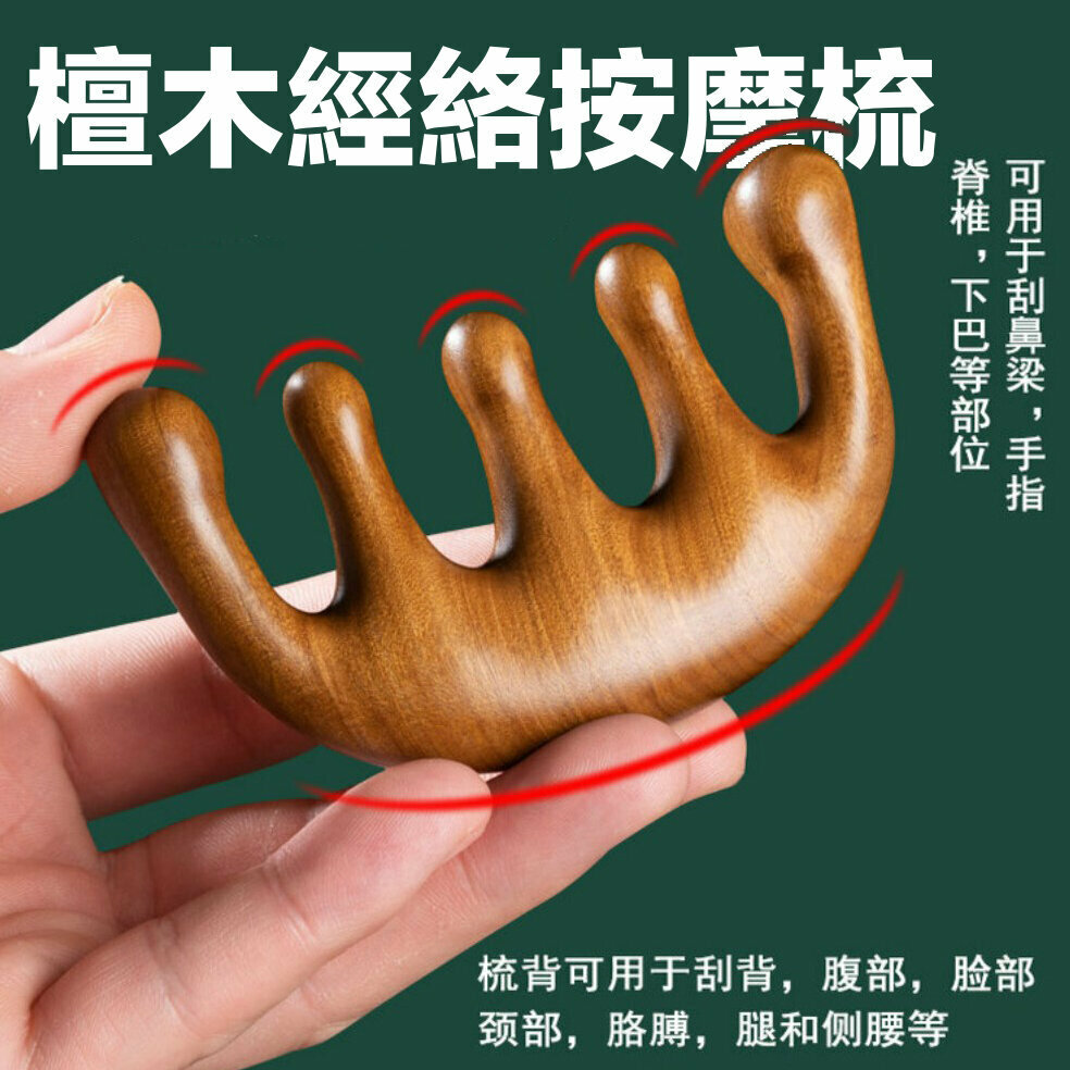 Popular sandalwood meridian massage comb scalp massage sandalwood comb meridian massage comb meridian comb sandalwood massage comb head massage comb head massage scraping comb meridian massage comb golden silk green sandalwood leather comb scraping health care comb sandalwood head comb massage to relax lymphatic system Eliminate muscle fatigue, detoxify, remove edema, and massage acupuncture points on meridians