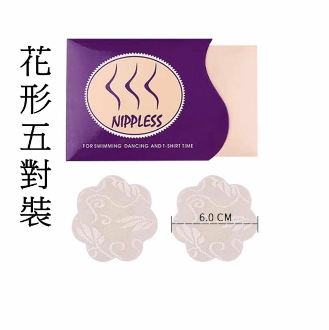 New anti-glare ultra-thin breathable invisible disposable nipple and chest patch (flower shape-5 pairs)