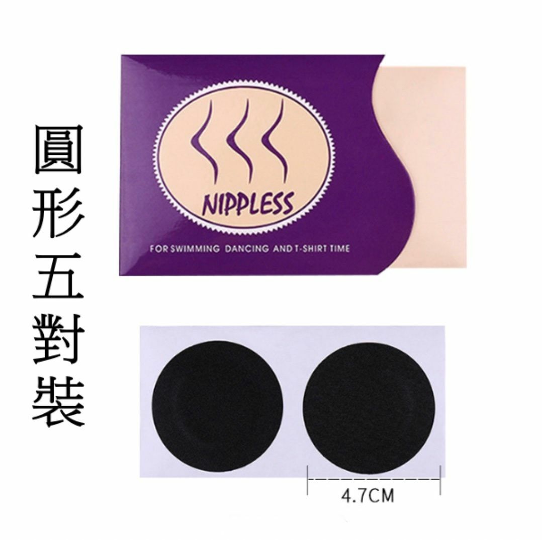 New anti-glare ultra-thin breathable invisible disposable nipple chest patch (round black-5 pairs)