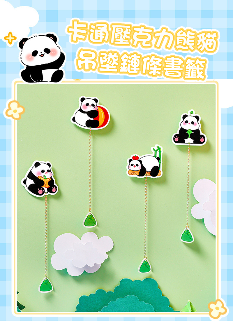 卡通壓克力熊貓吊墜鏈條書籤 A2074