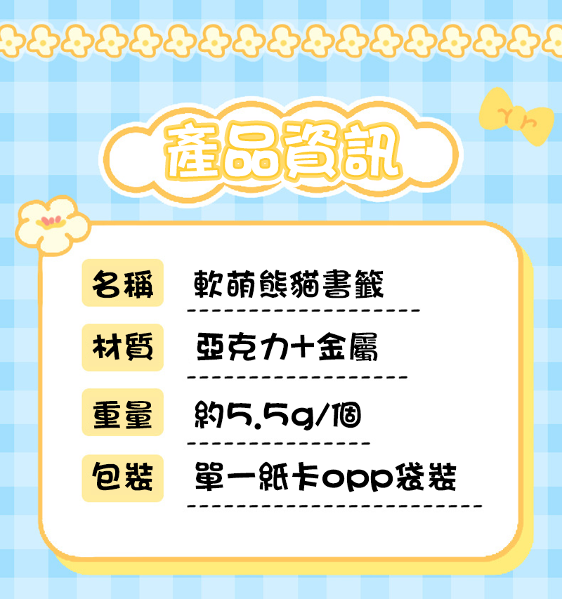 卡通壓克力熊貓吊墜鏈條書籤 A2074