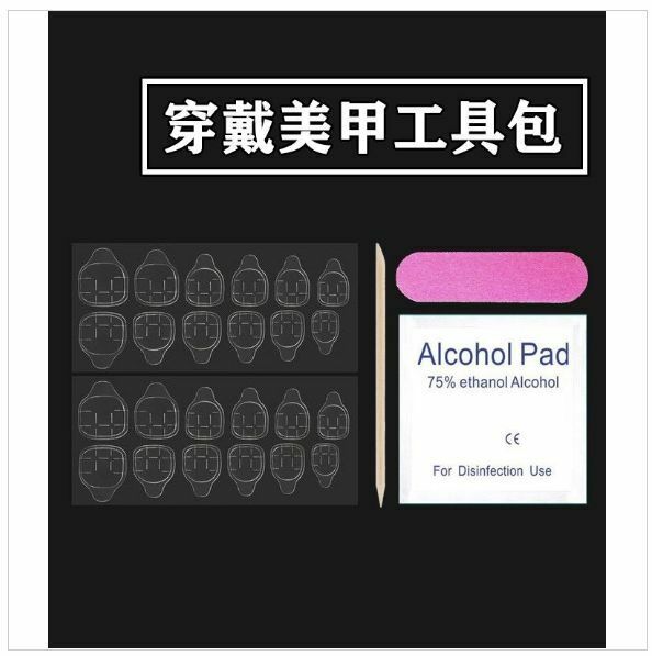 熱賣美甲工具 美甲片工具包【常規款】（4件裝 兩套）