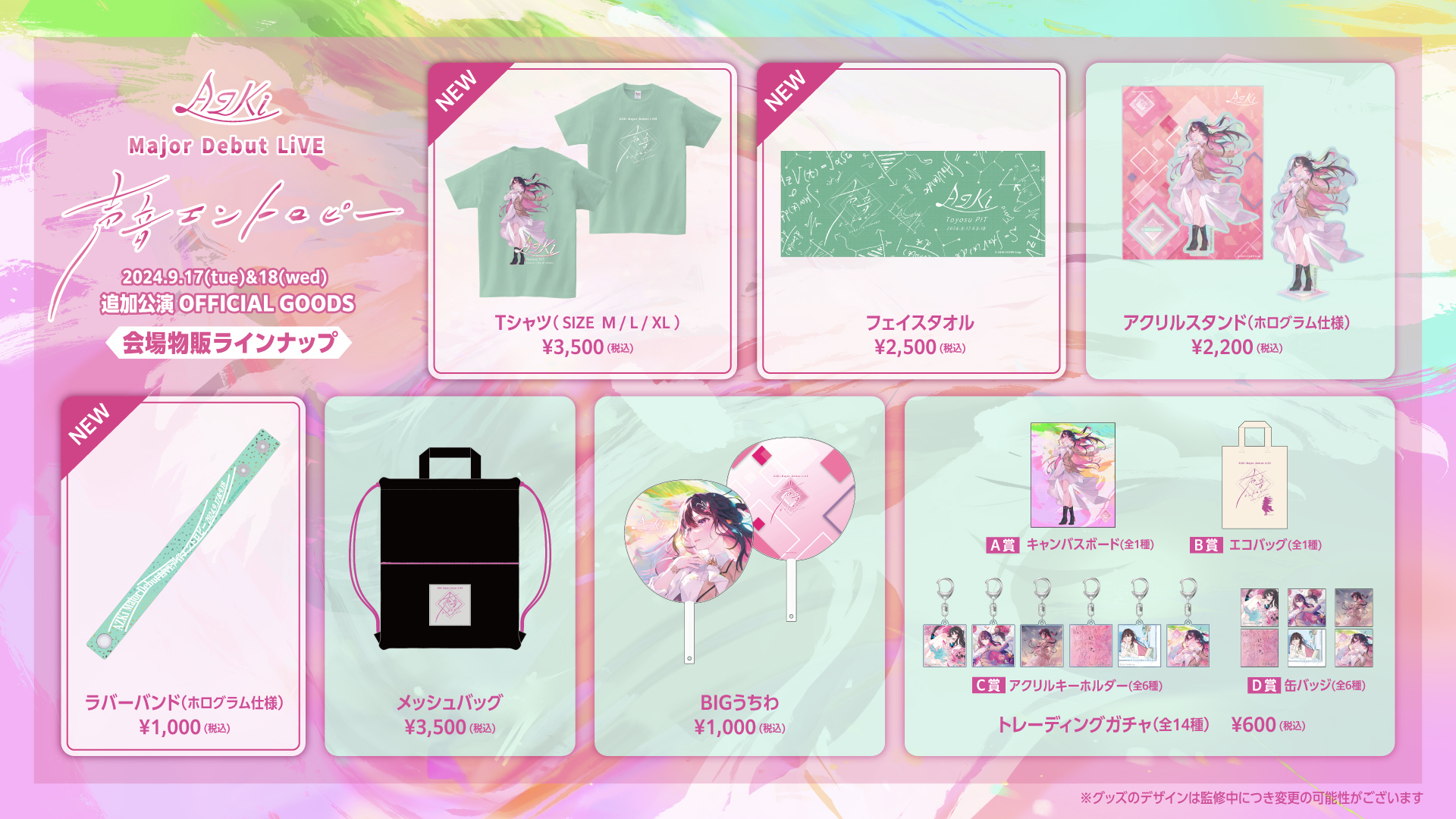 「官方代購」Hololive 0期生 AZKi Major Debut Live 追加公演 Goods