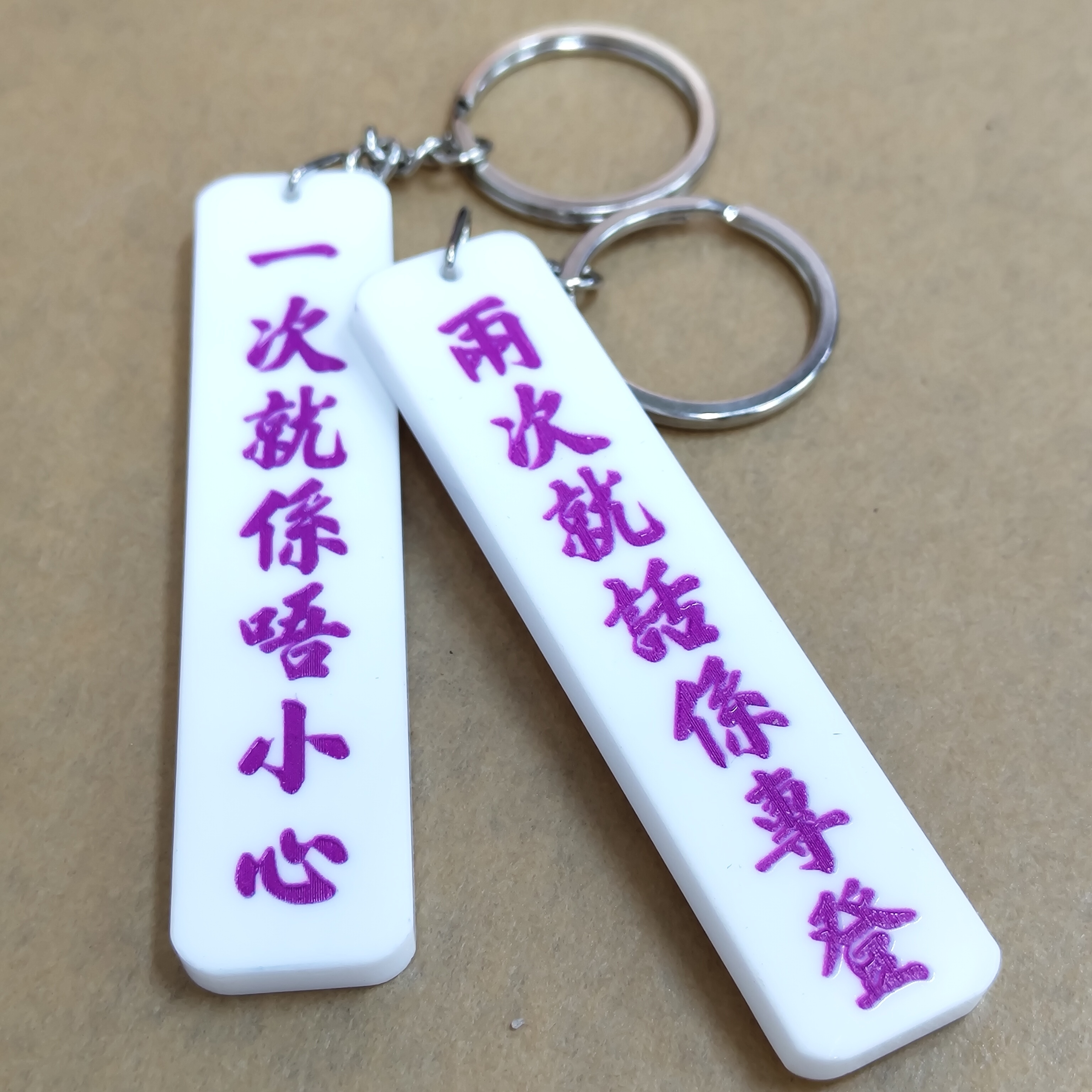 李漢港楷 雙面匙扣 一次就係唔小心 兩次就話係專登