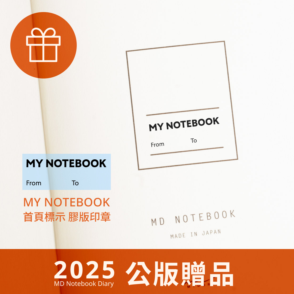 MD 2025手帳日記