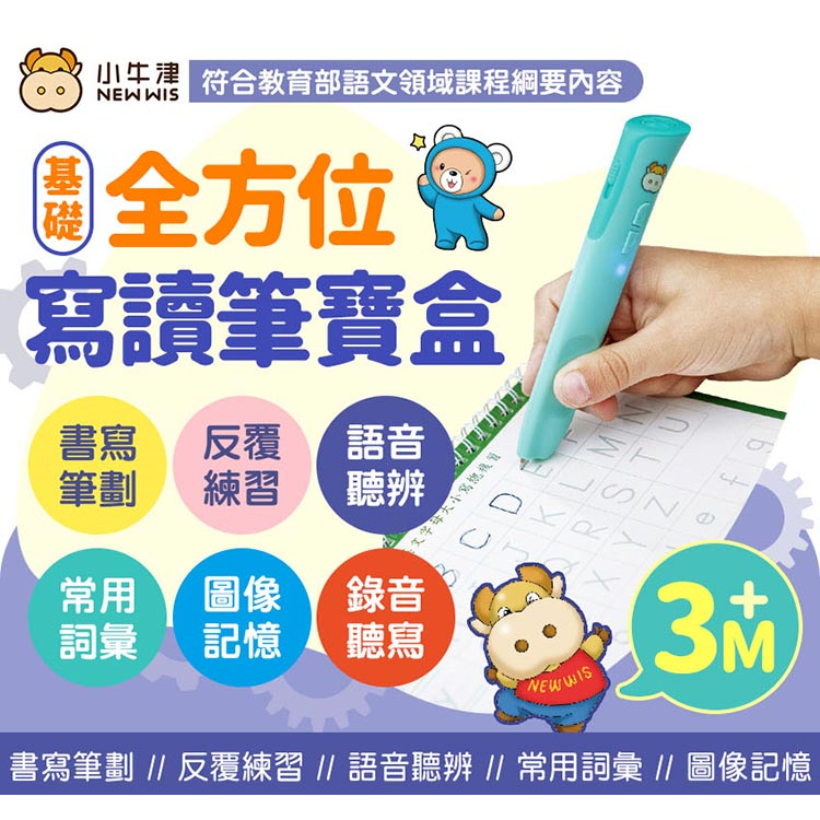 【小牛津】基礎全方位寫讀筆寶盒38件組