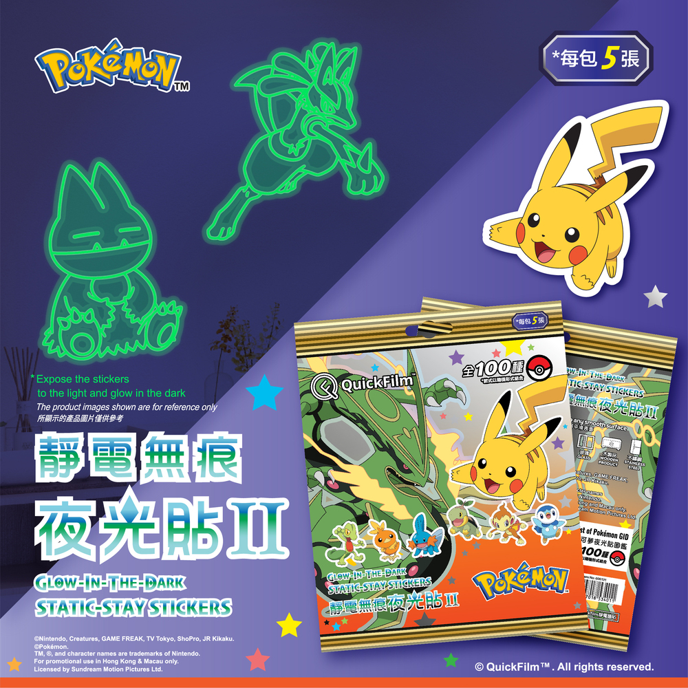 QuickFilm™ 靜電無痕夜光牆貼 (第二代) - Pokémon 寶可夢 (紅)