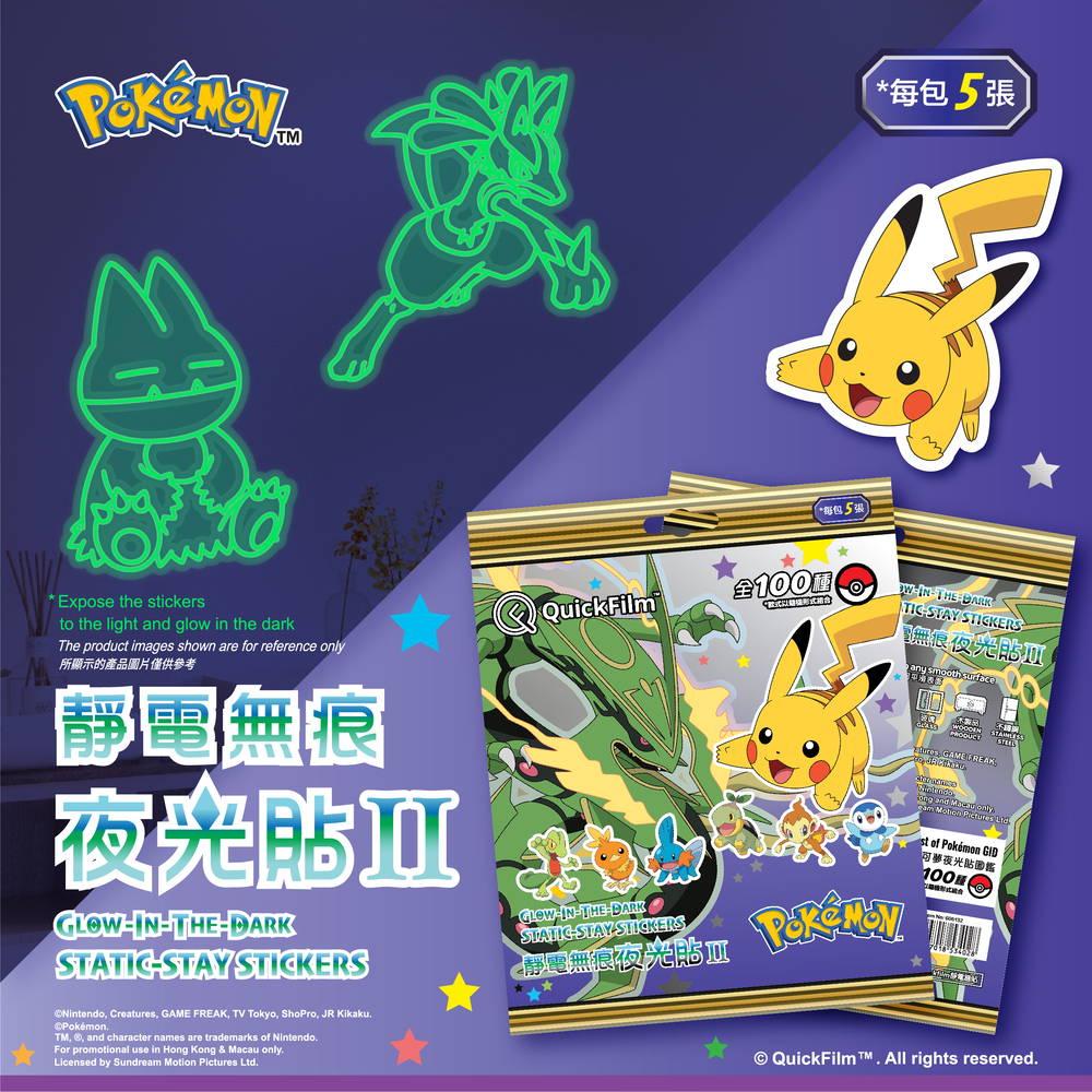 QuickFilm™ 靜電無痕夜光牆貼 (第二代) - Pokémon 寶可夢 (紫)