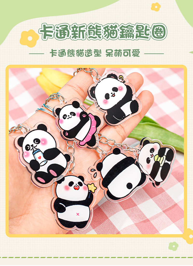 卡通新熊貓鑰匙圈 A2060