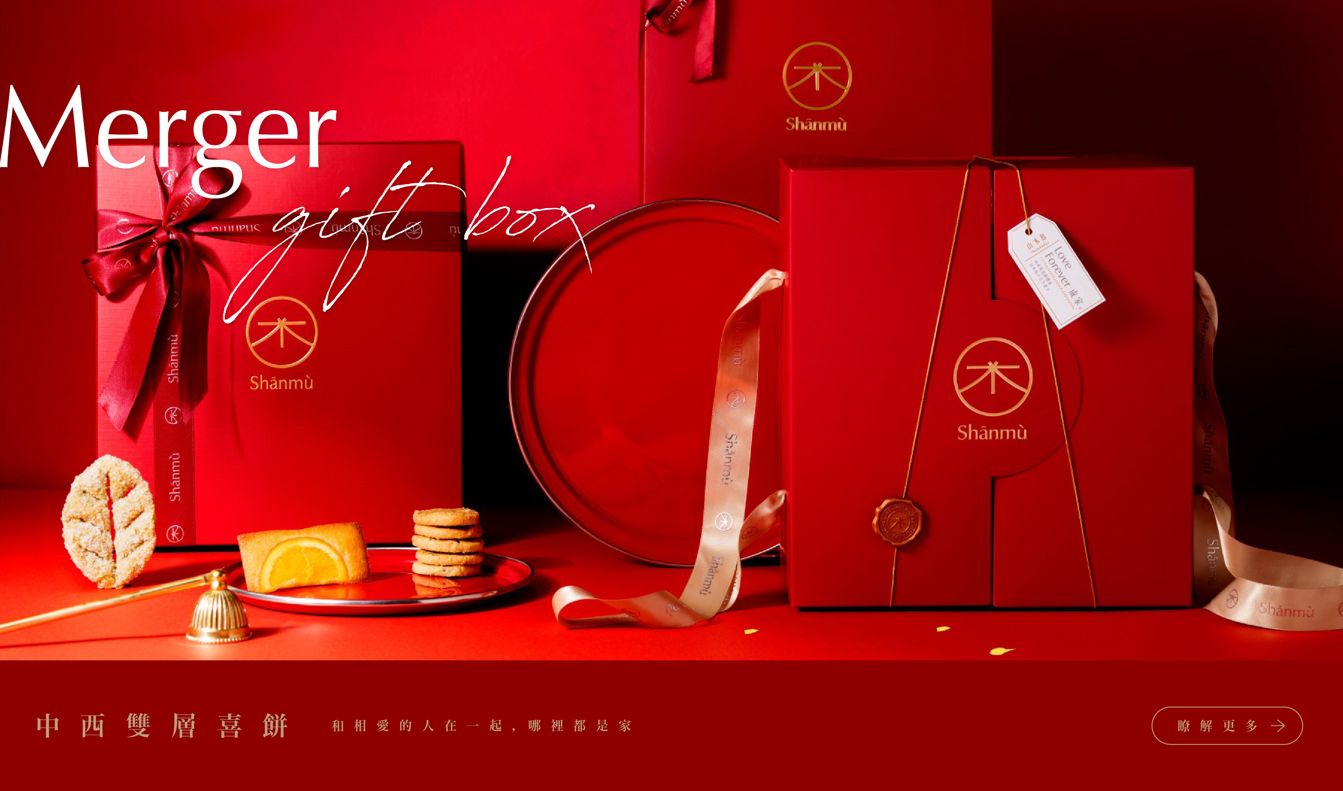 山木島中西雙層喜餅