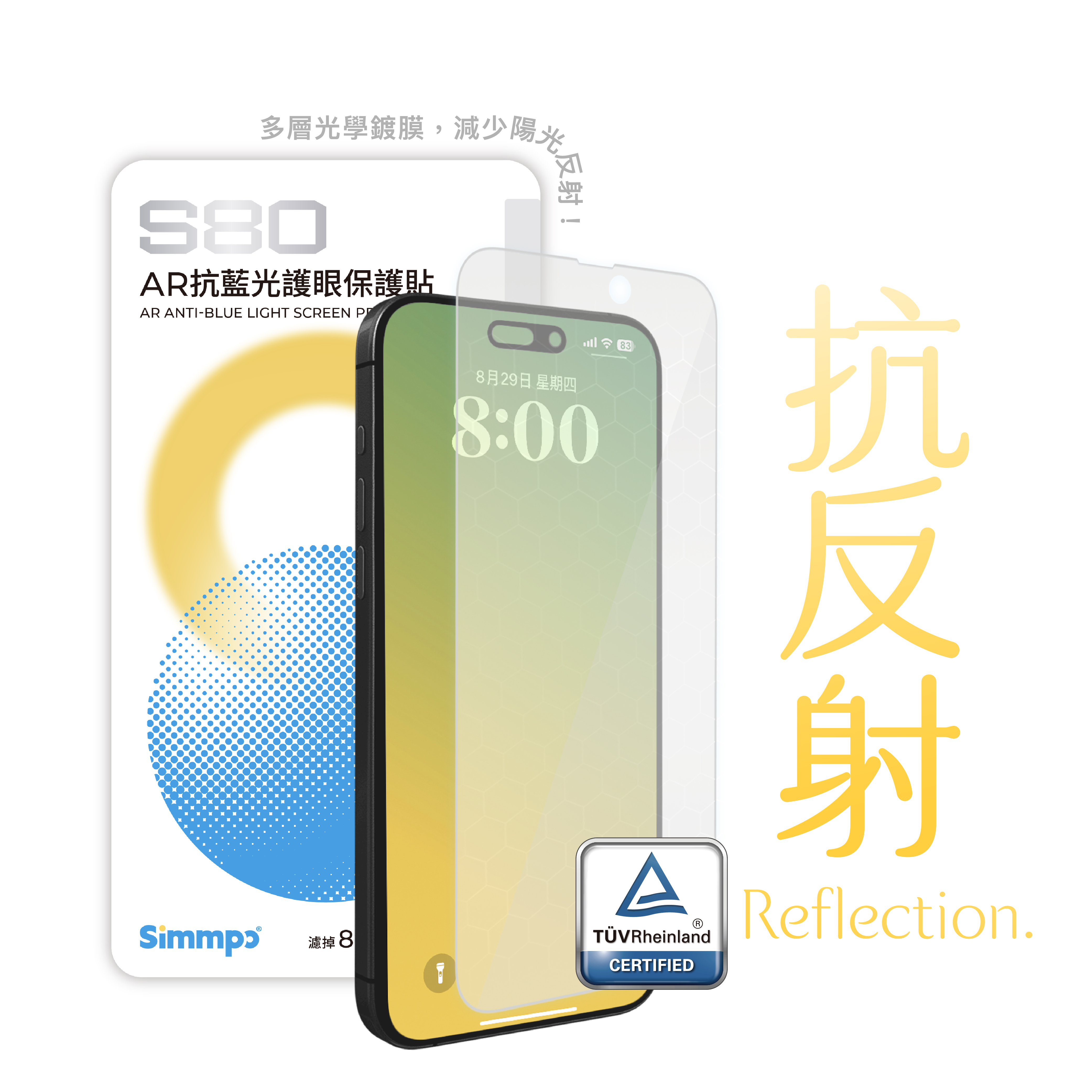 【75折出清】S-80 AR抗藍光護眼保護貼 (抗反射)