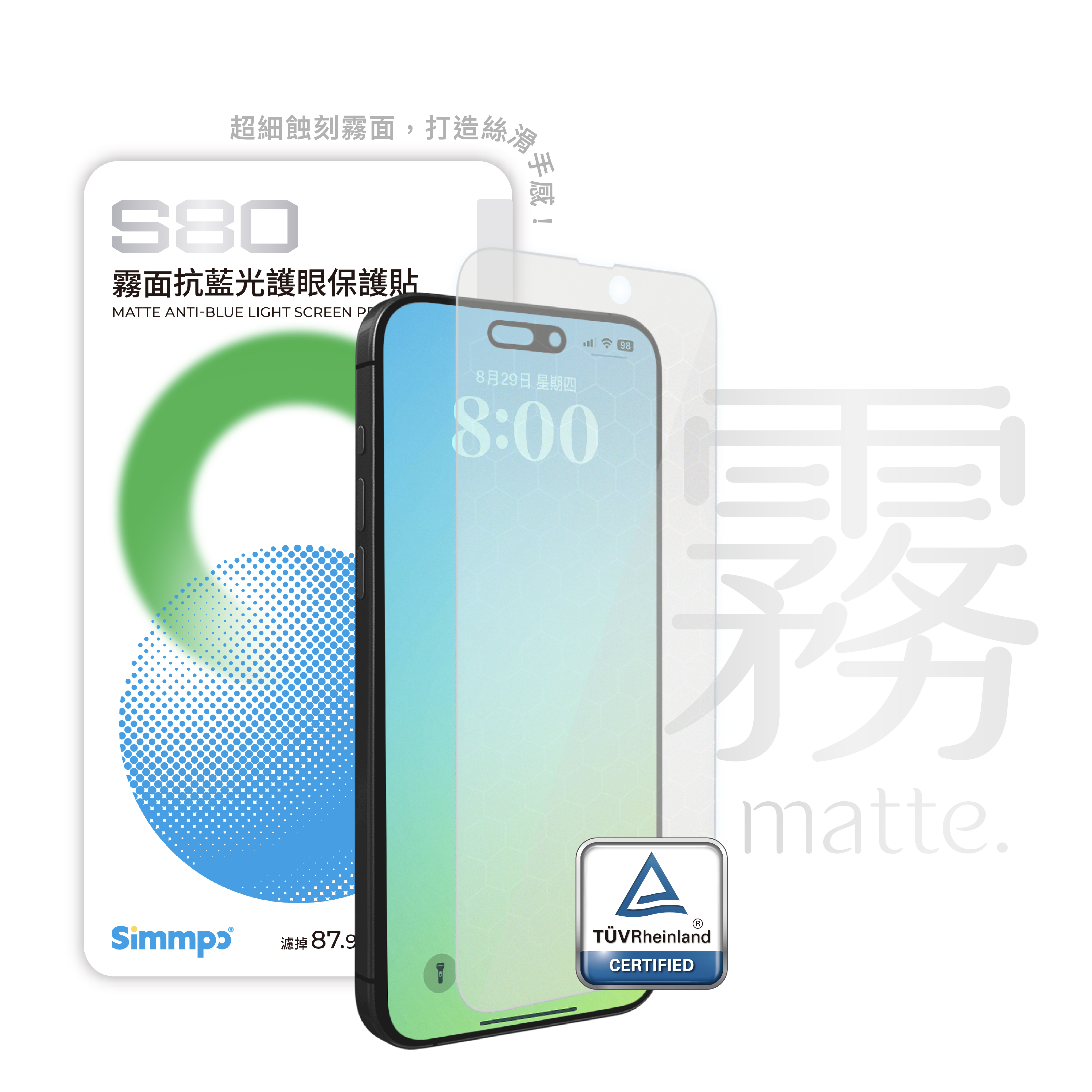 【75折出清】S-80霧面抗藍光護眼保護貼