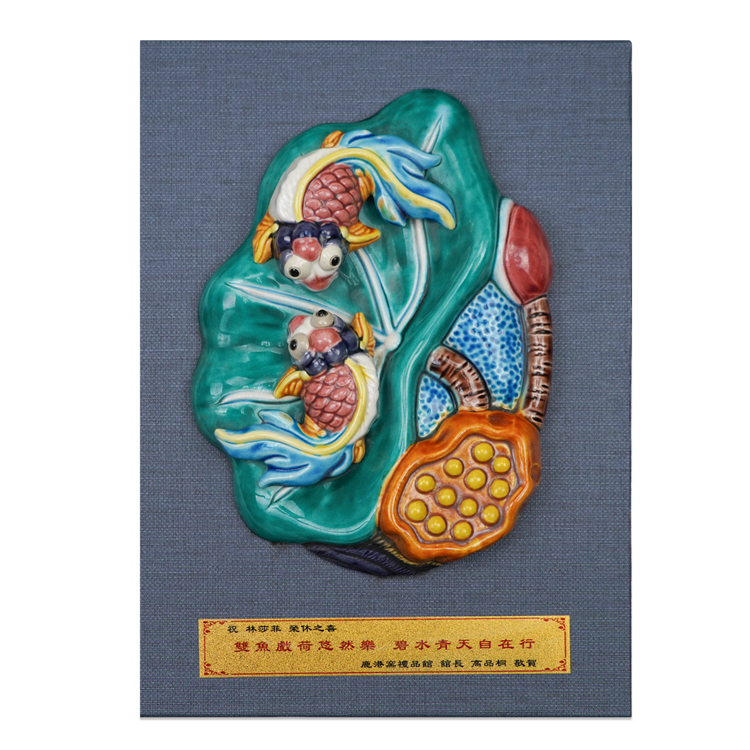 鹿港窯禮品館推出無邊際框交趾陶「雙魚戲荷」祝願連年有餘的藝術品