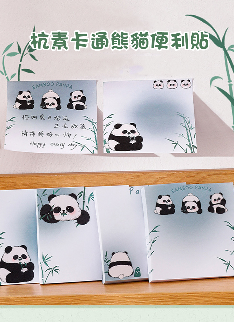 杭素卡通熊貓便利貼 A2488