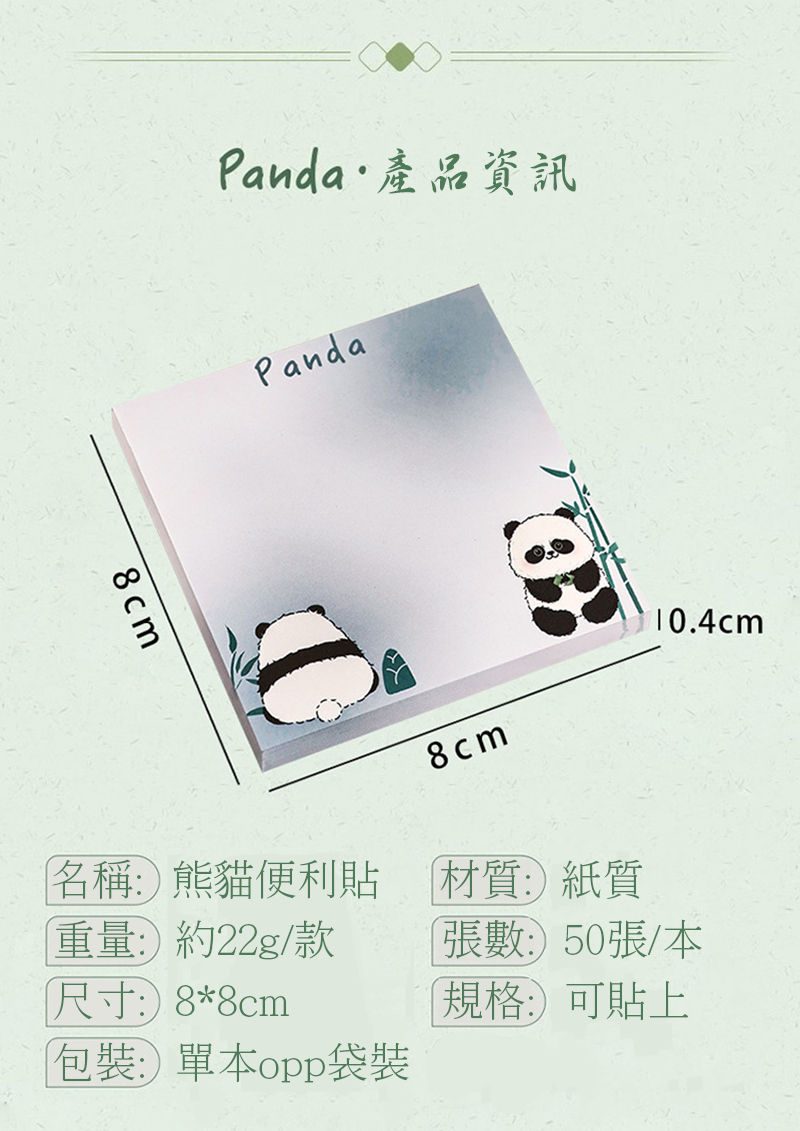 杭素卡通熊貓便利貼 A2488