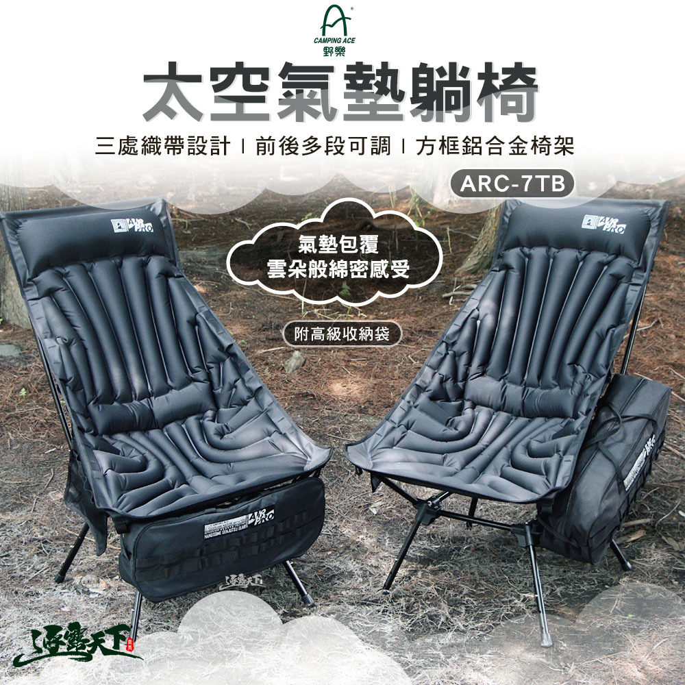 野樂 黑森戰術系列-太空氣墊躺椅ARC-7TB