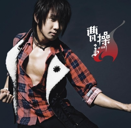 林俊傑 JJ Lin - 曹操 LP