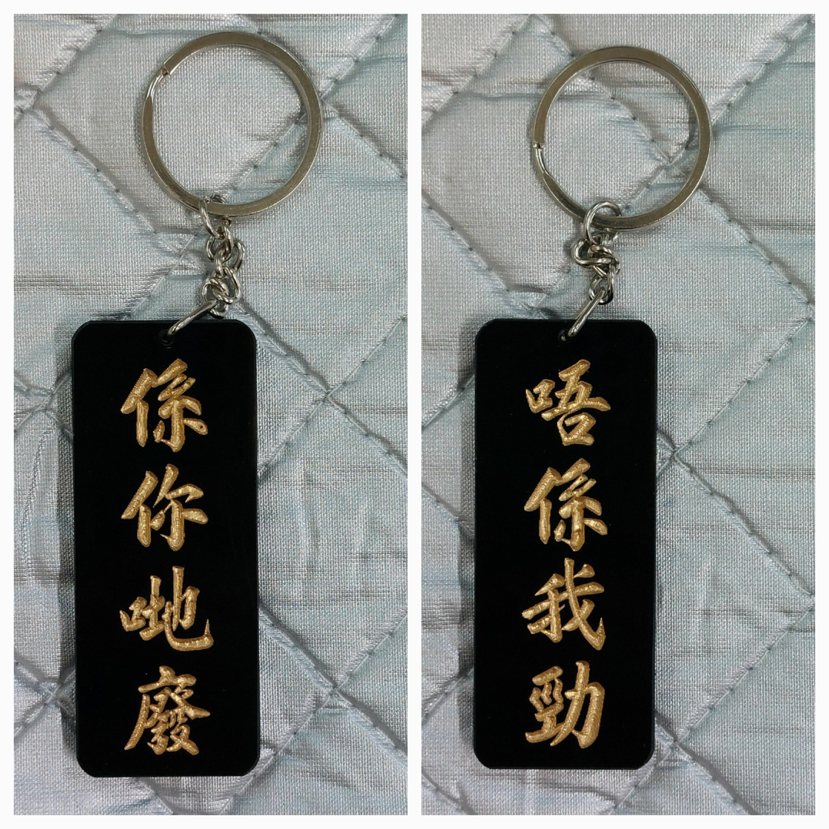 李漢港楷  雙面匙扣 唔係我勁 係你哋廢