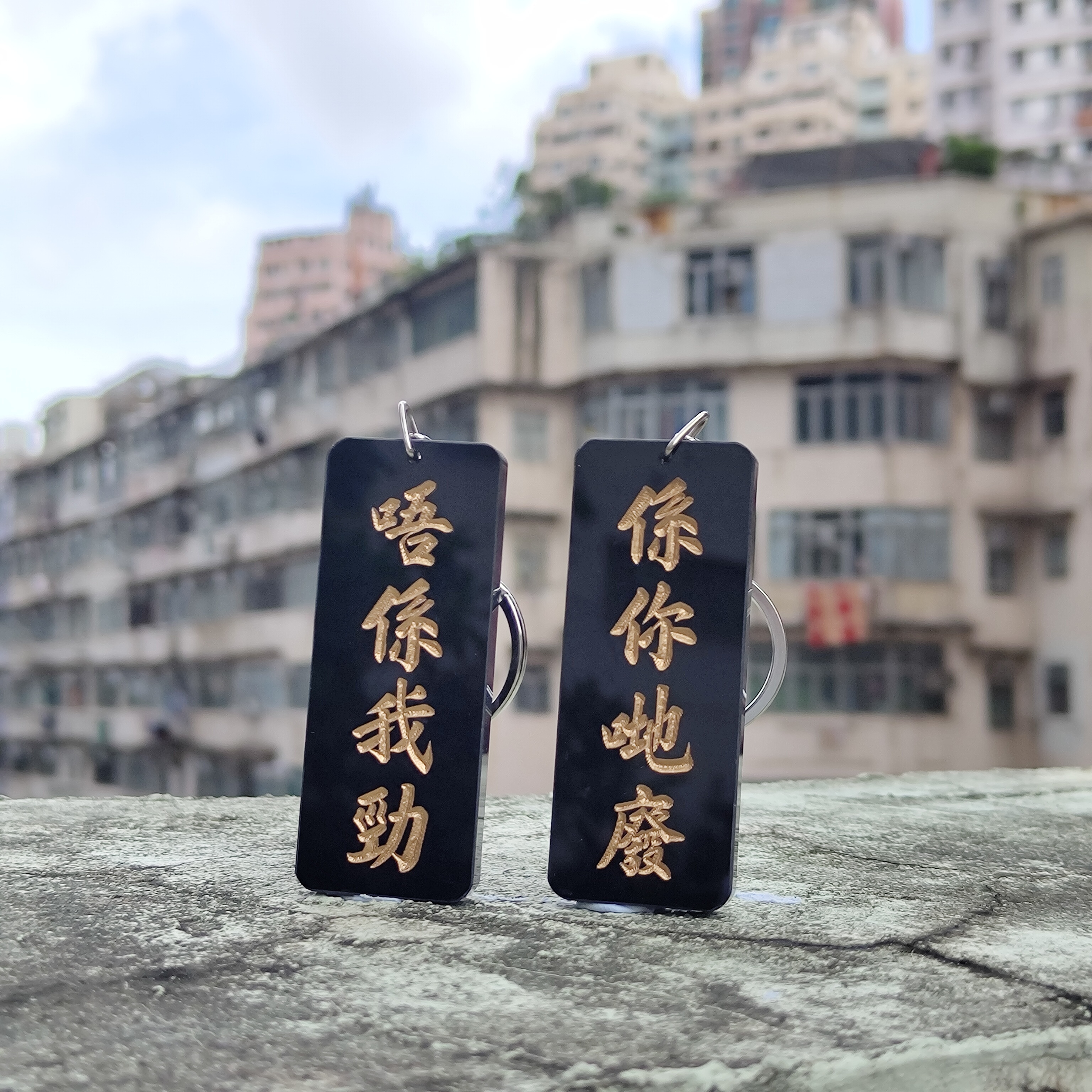 李漢港楷  雙面匙扣 唔係我勁 係你哋廢