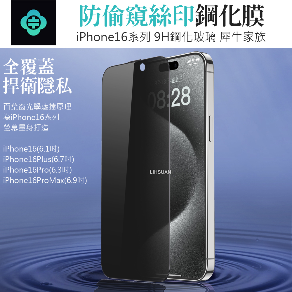 TOTU 拓途  iPhone 16/16 Plus/16 Pro/16 Pro Max 防偷窺鋼化玻璃保護貼保護膜 9H 犀牛家族