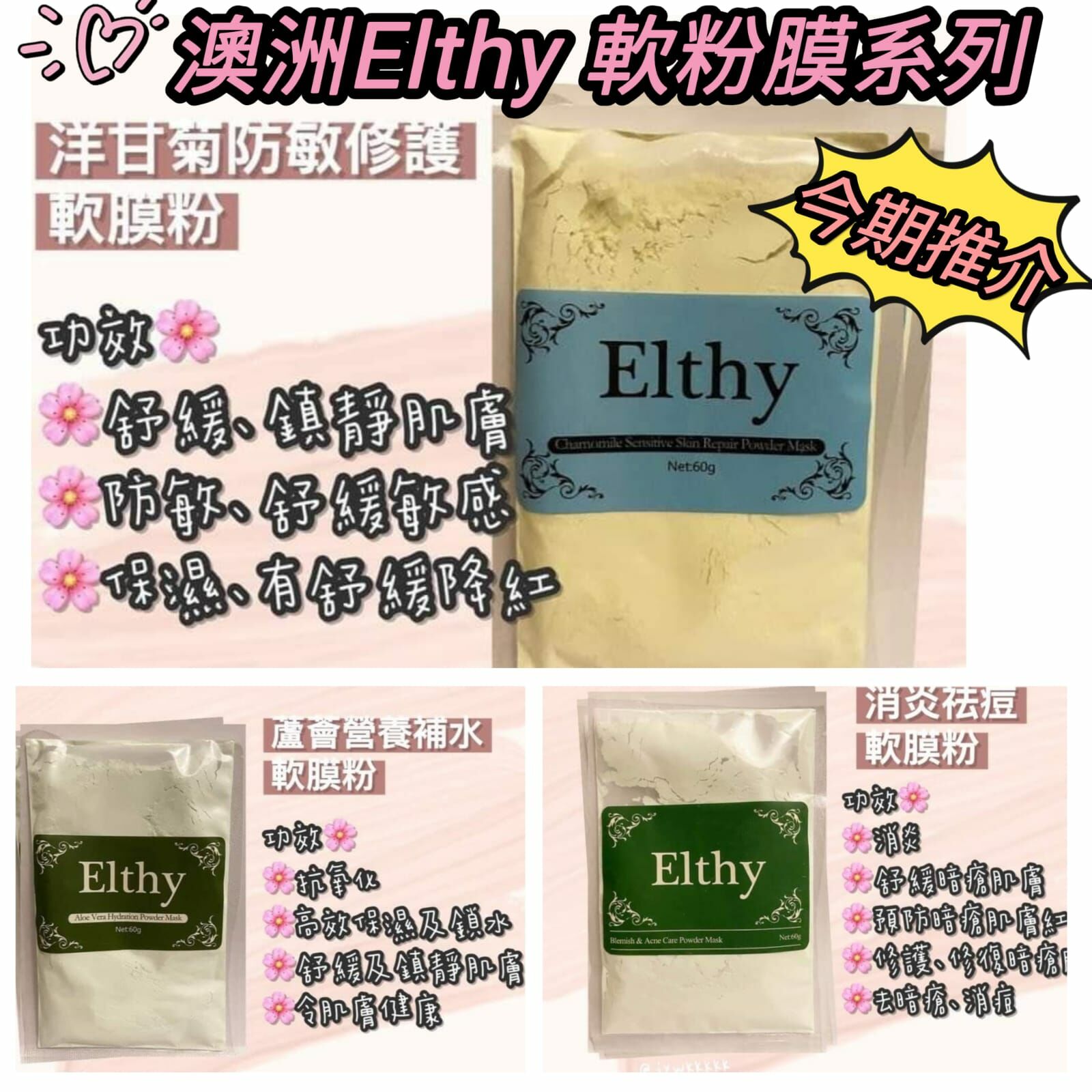 澳洲Elthy軟膜粉60g Y1071（1套/10包）