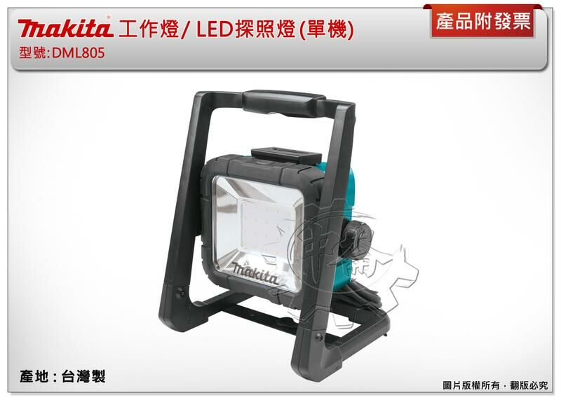 ＊中崙五金【附發票】牧田 探照燈專用三腳架 GM00002283 三角架 折疊好收納 適用: DML805 照明燈