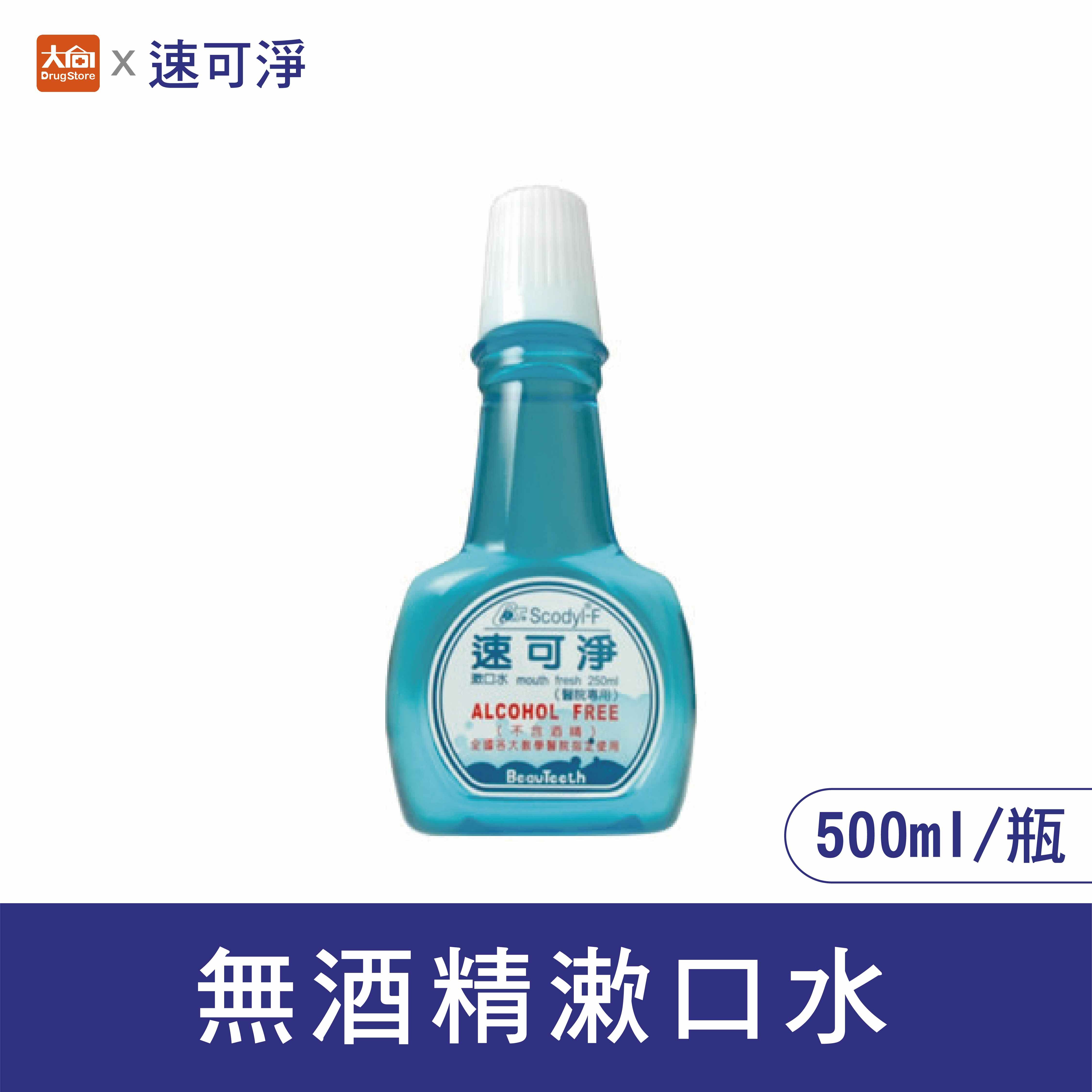 速可淨 無酒精漱口水 500ml