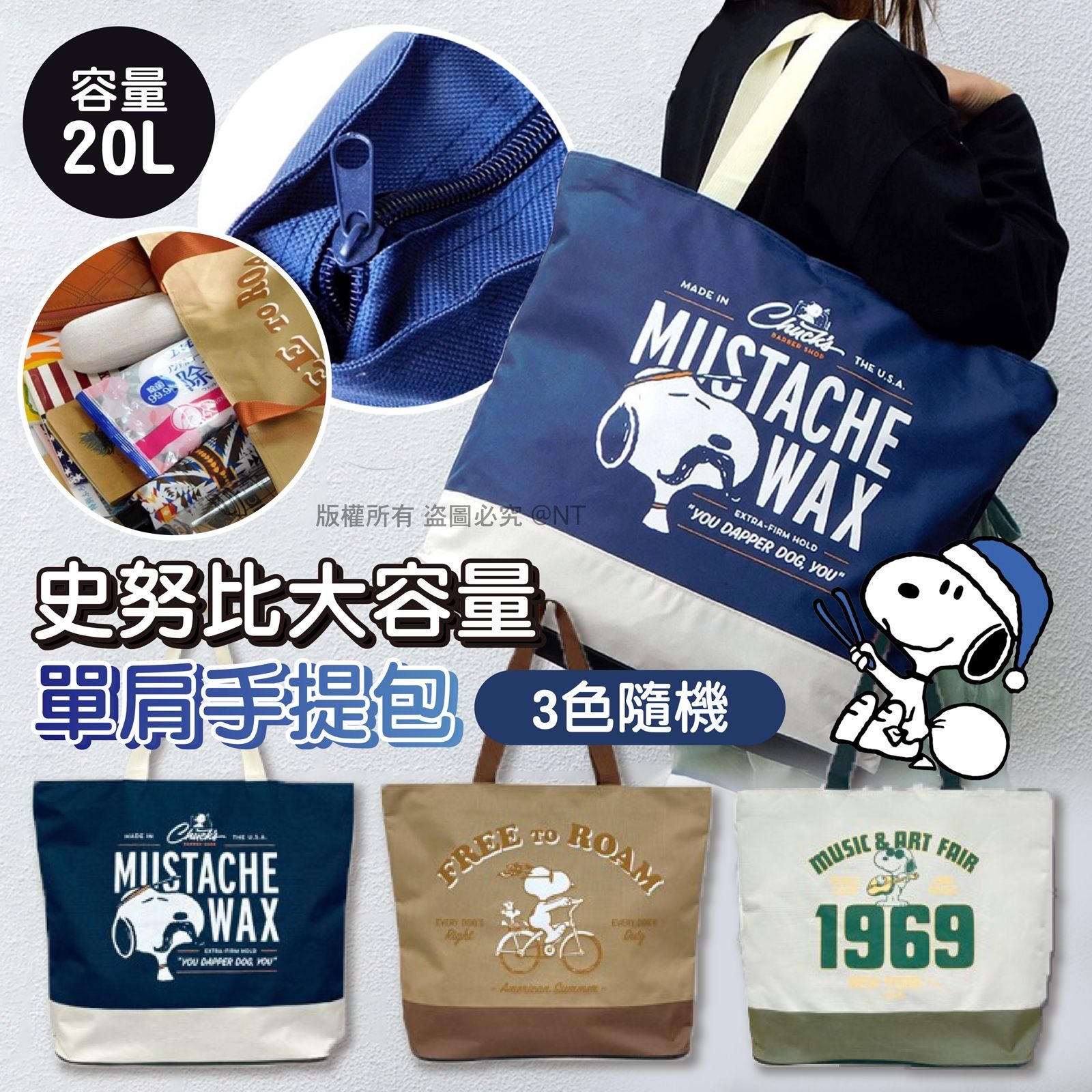 史努比大容量單肩手提包