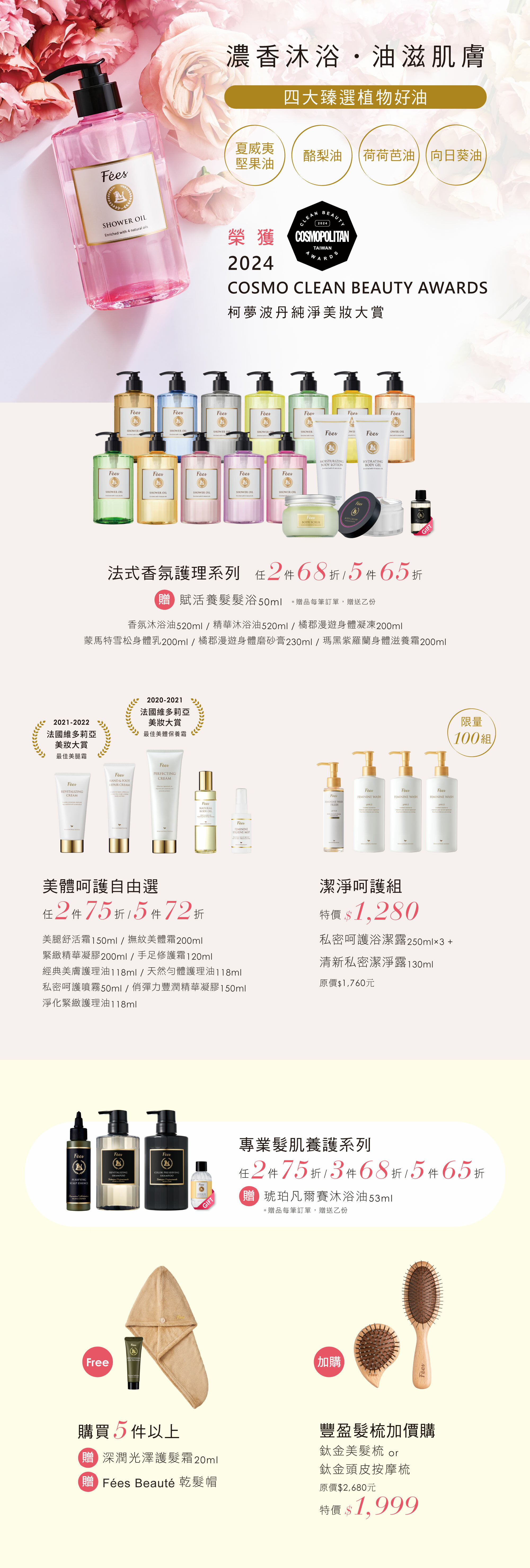 法緻,fees,百貨,週年慶,周年慶,特惠,限量,優惠,折價券,折扣碼,歐舒丹,sabon,沐浴油,香氛,精油