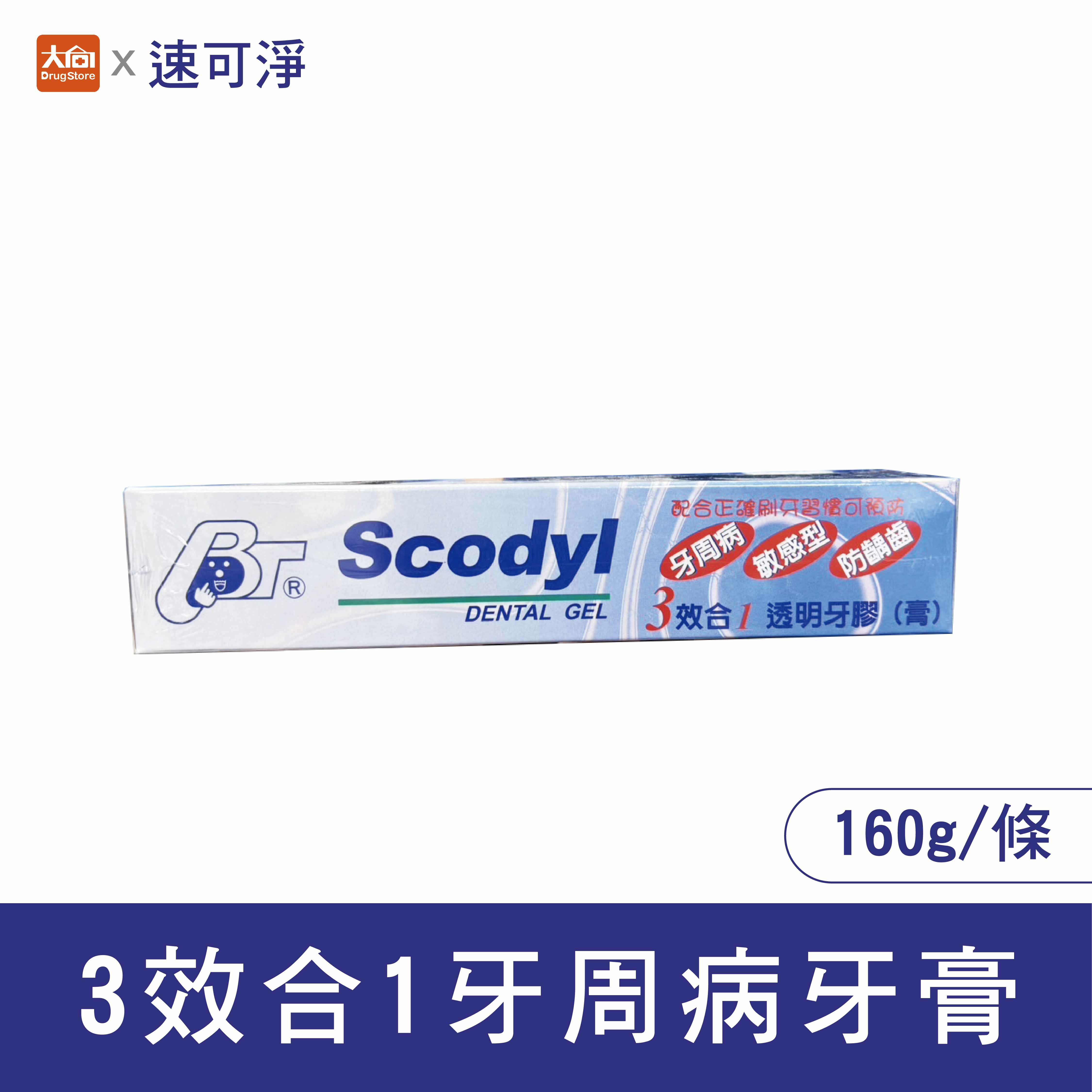 速可淨 成人三效合一牙周病牙膏160g