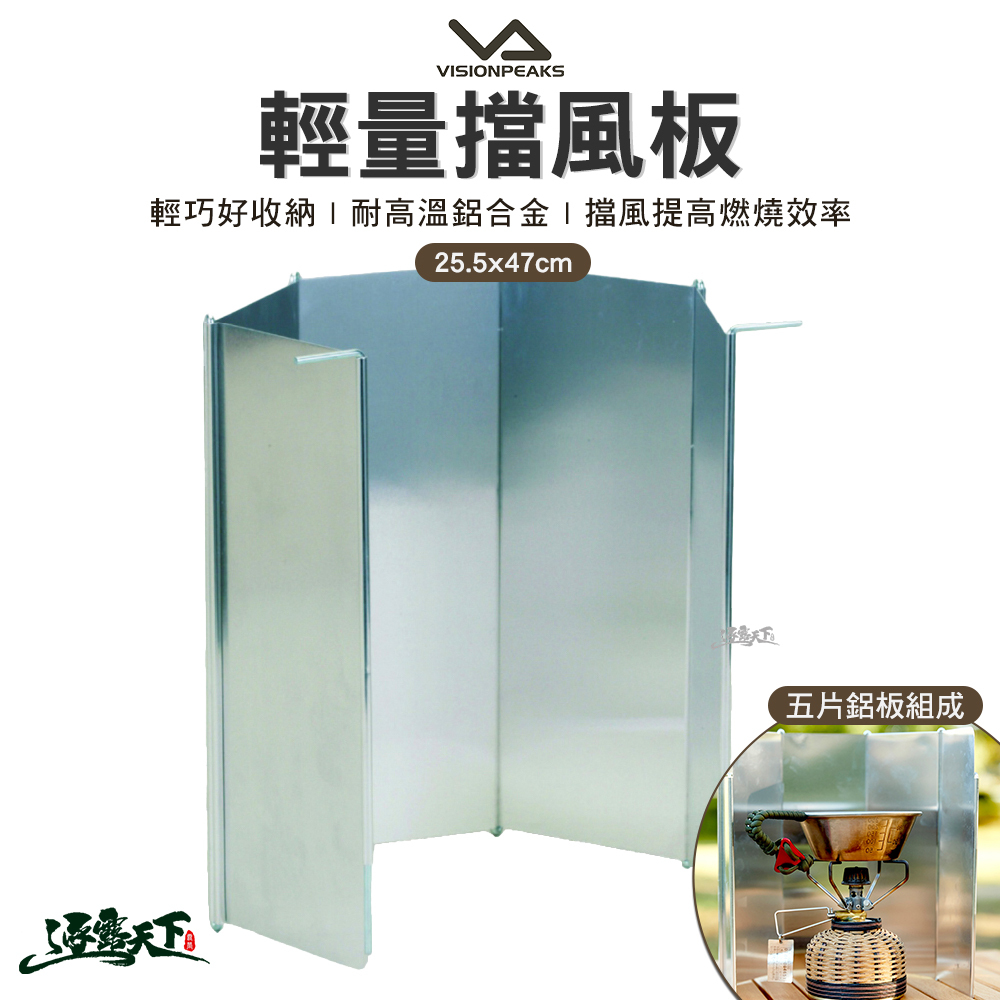 VISIONPEAKS 輕量擋風板