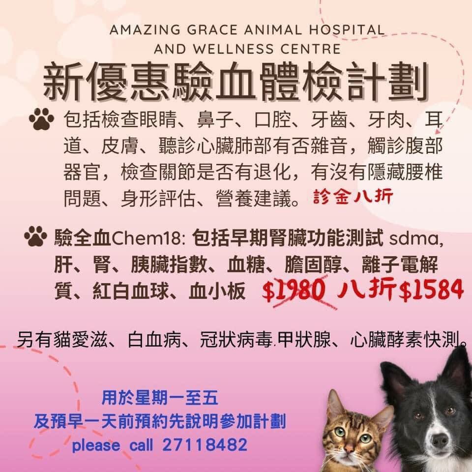 優惠體檢驗血計劃