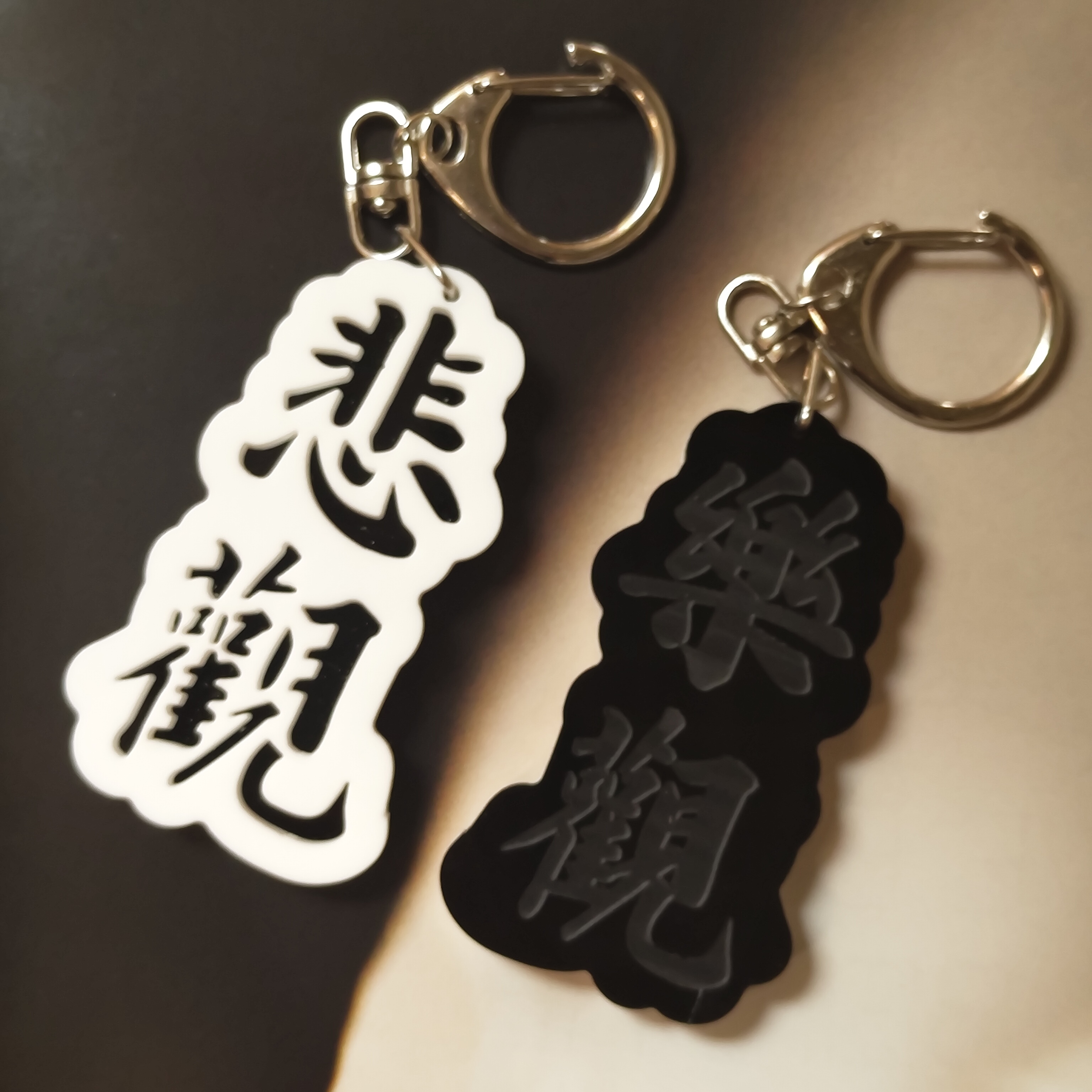 李漢港楷 通港雙楷匙扣系列 悲觀樂觀