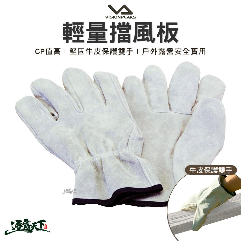 VISIONPEAKS 戶外皮手套