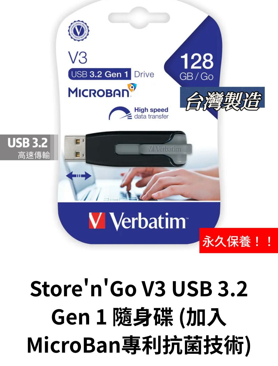 【預購】A090427 Store'n'Go V3 USB 3.2 Gen 1 隨身碟