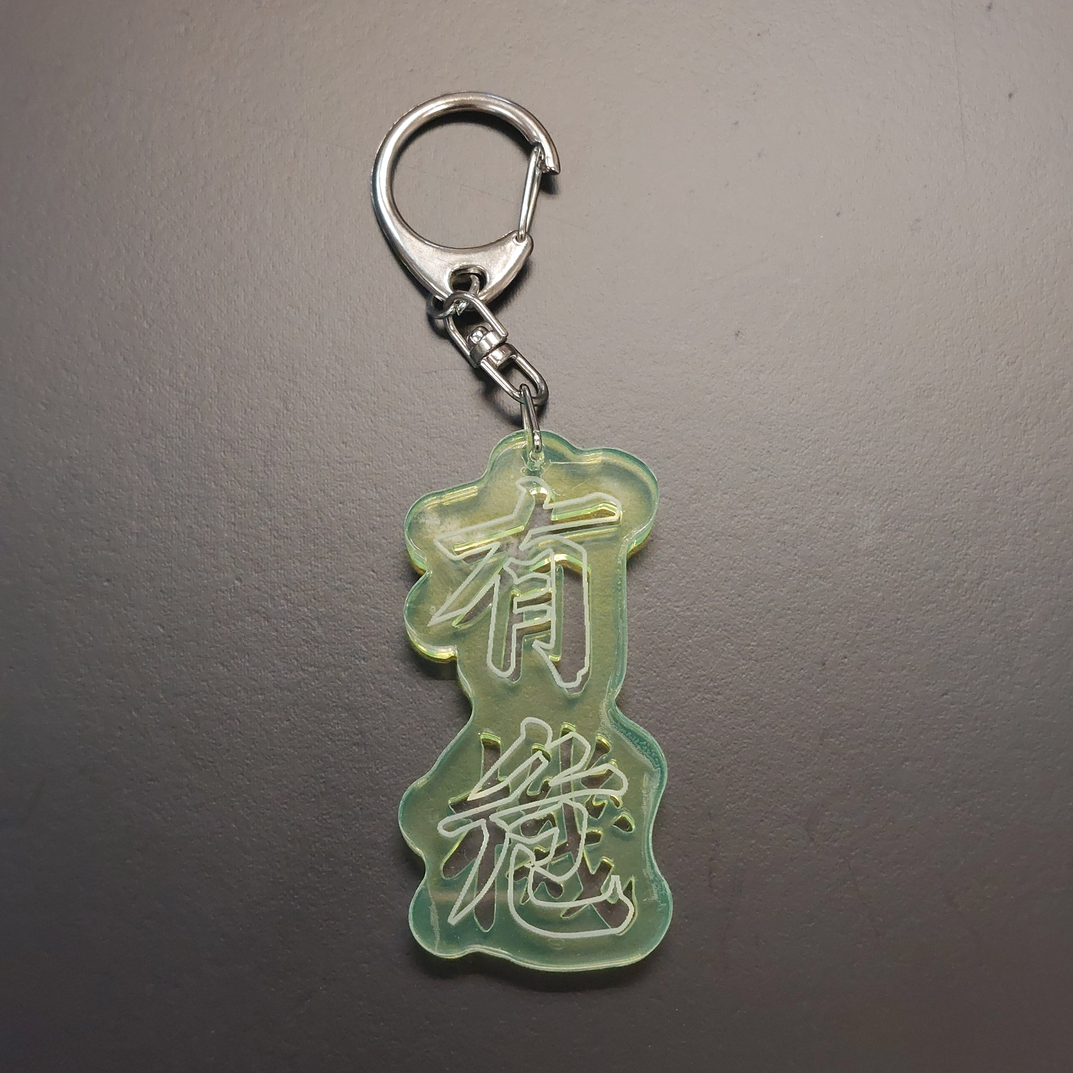 李漢港楷  霓虹透視匙扣系列 有危有機 （黃）