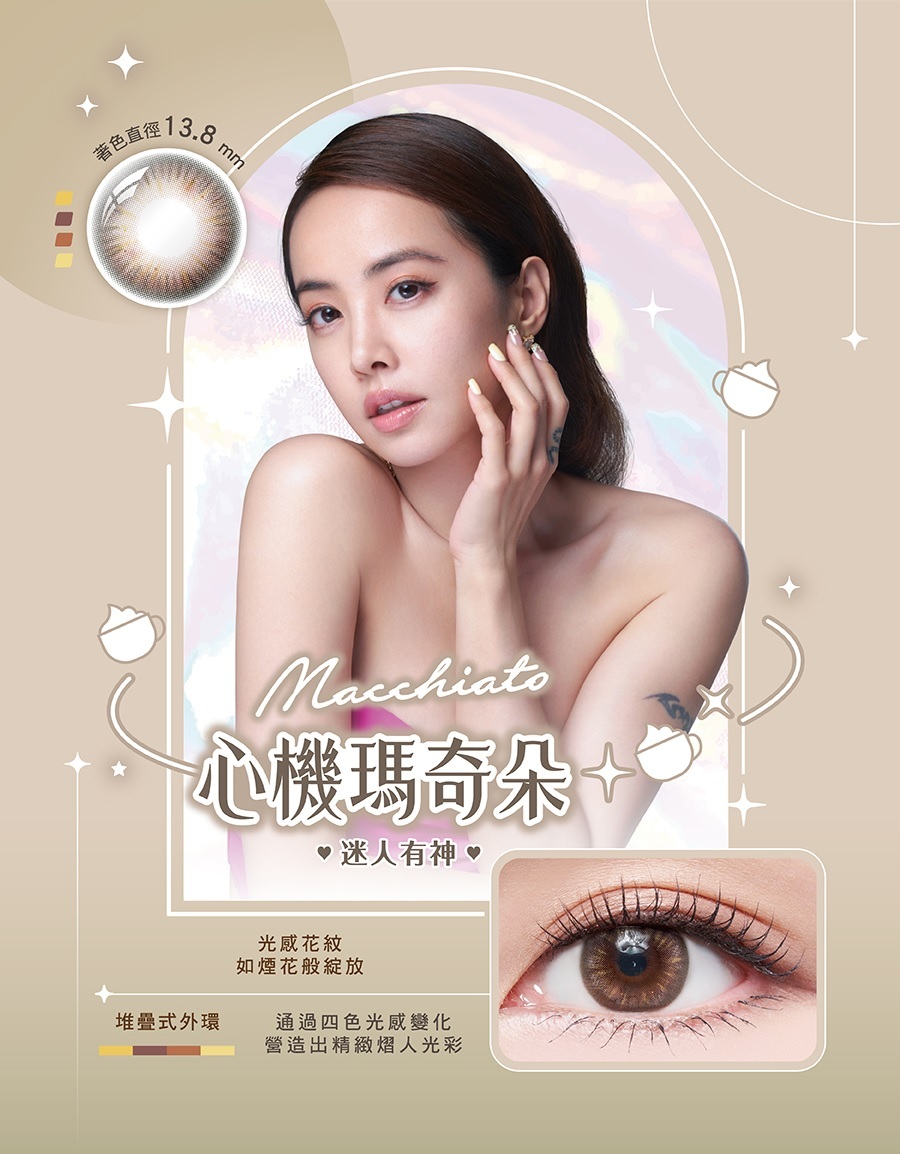 海昌Hydron 心機彩色日拋 心機瑪奇朵10片裝