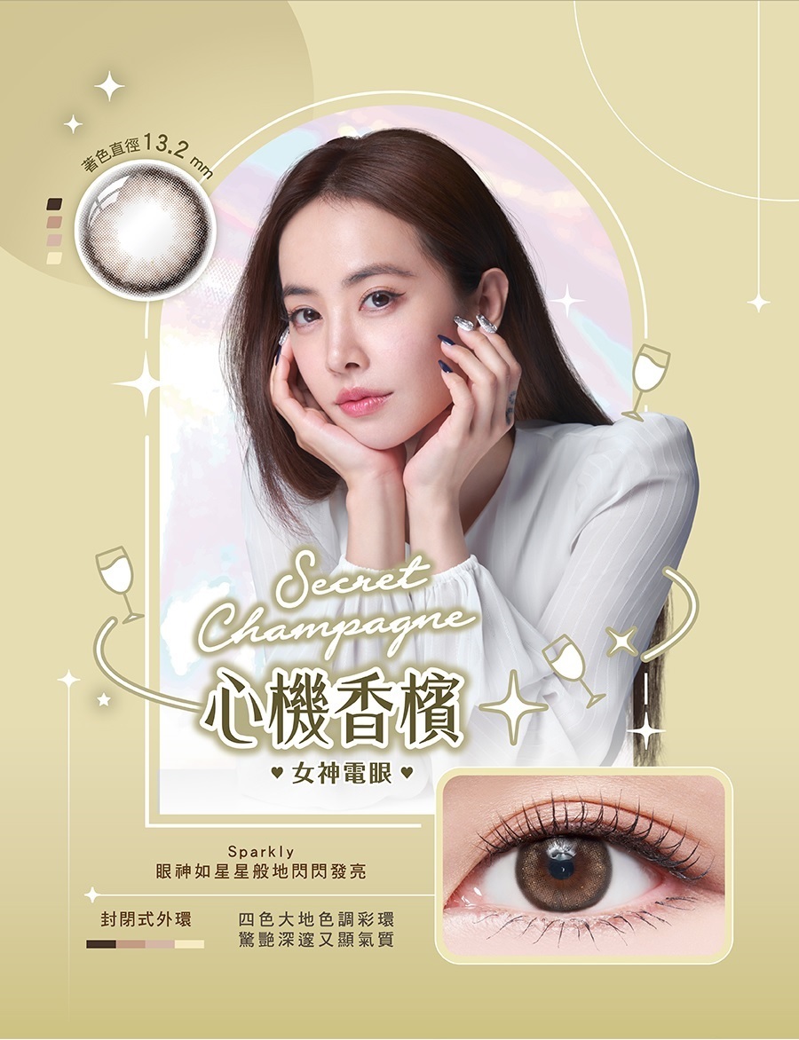 海昌Hydron 心機彩色日拋 心機香檳10片裝