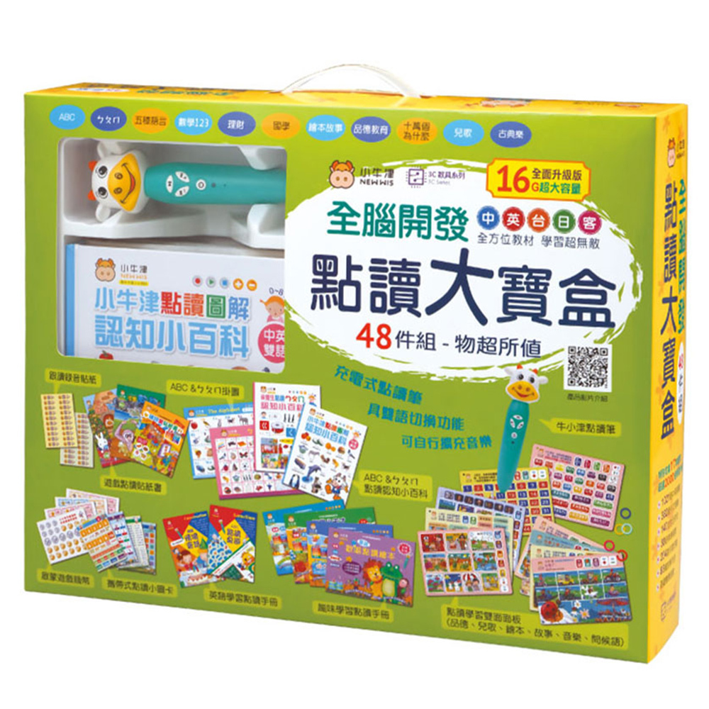 【小牛津】幼兒全腦開發點讀筆大寶盒48件組