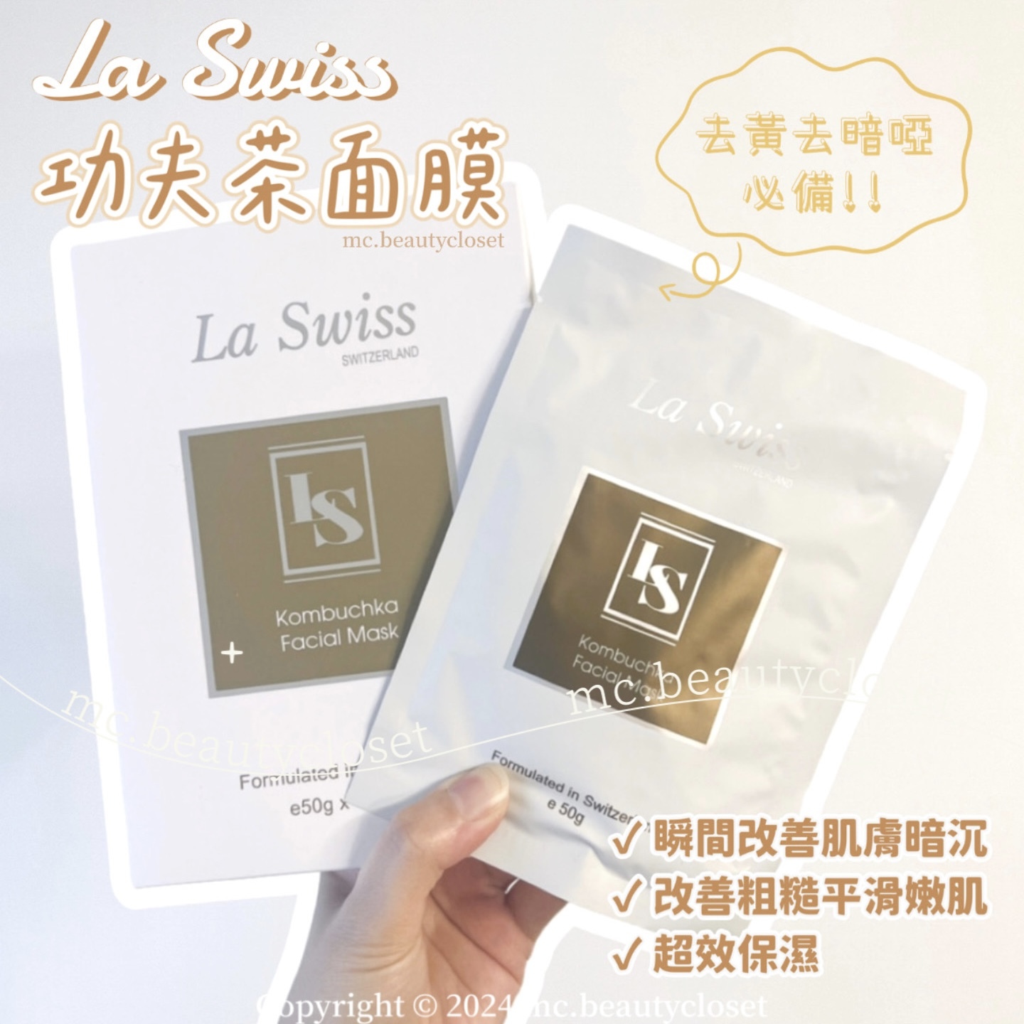 La Swiss 功夫茶面膜 1盒6片